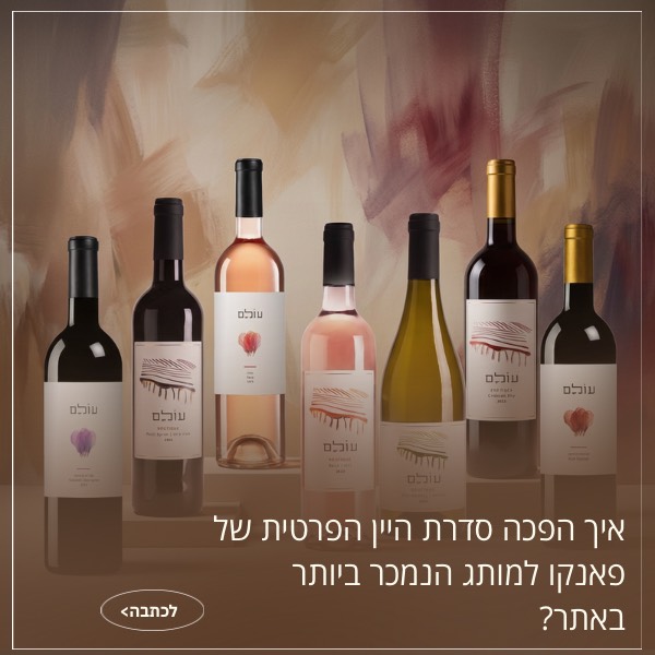 בלוג יינות עולם